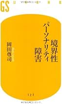 岡田尊司 36冊 まとめ売り セット売り 岡田尊司 36冊 まとめ売り セット売り - メルカリ